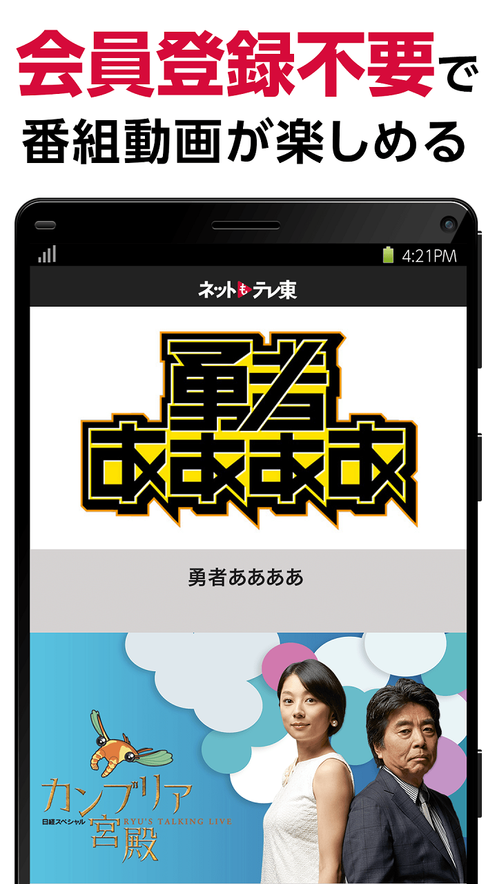 ネットもテレ東は完全無料？Tverとの違いやテレビ視聴法を徹底検証