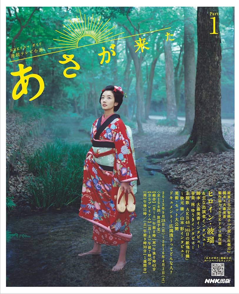 朝ドラ『あさが来た』の熱狂再び！キャストの現在と広岡浅子の真実