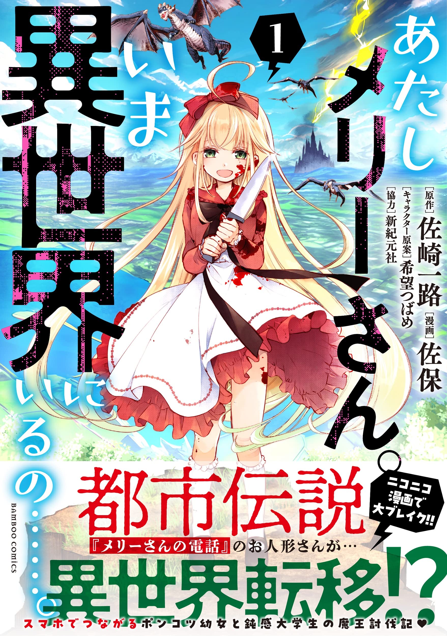 恐怖から爆笑へ！メリーさん漫画の進化と意外な結末の真相を徹底解剖
