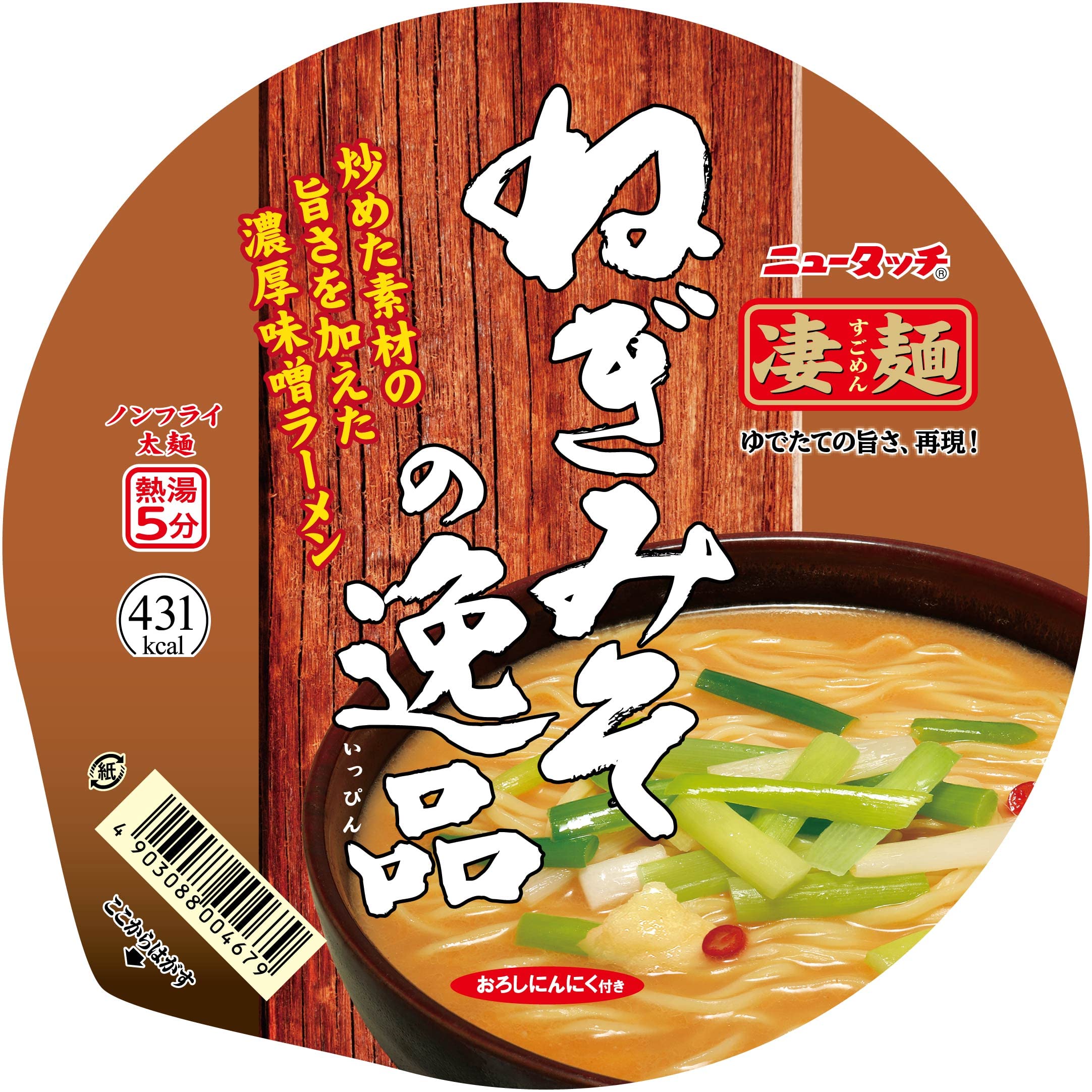 凄麺ねぎ味噌の逸品が売れ続ける理由｜味の秘密と販売店の真相