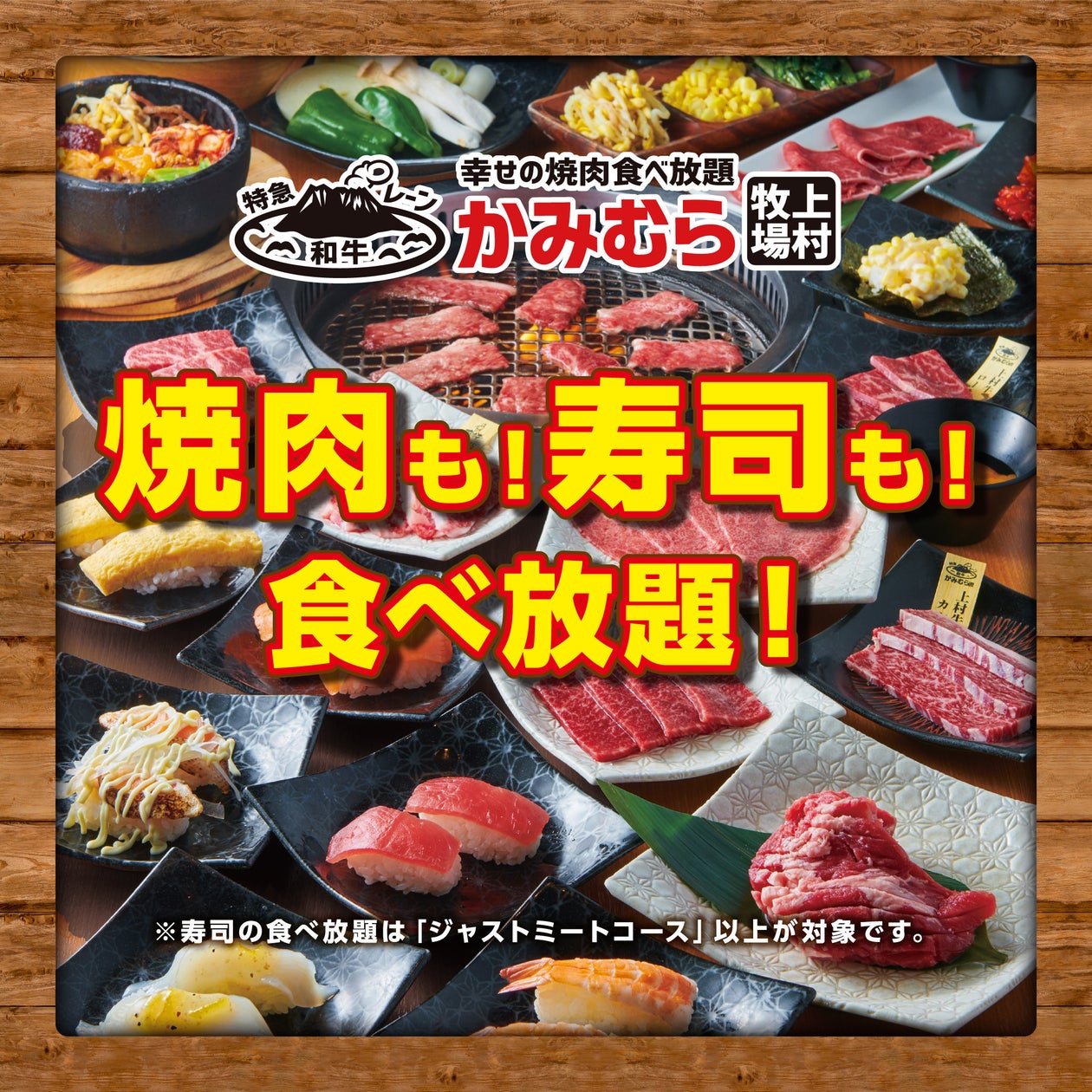焼肉寿司食べ放題の最強チェーン比較！2026年料金格差と穴場店を徹底検証