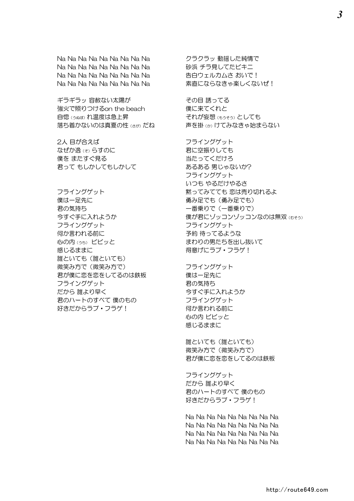 Akb48『フライングゲット』歌詞の真意と歌割り徹底解剖【前田敦子】