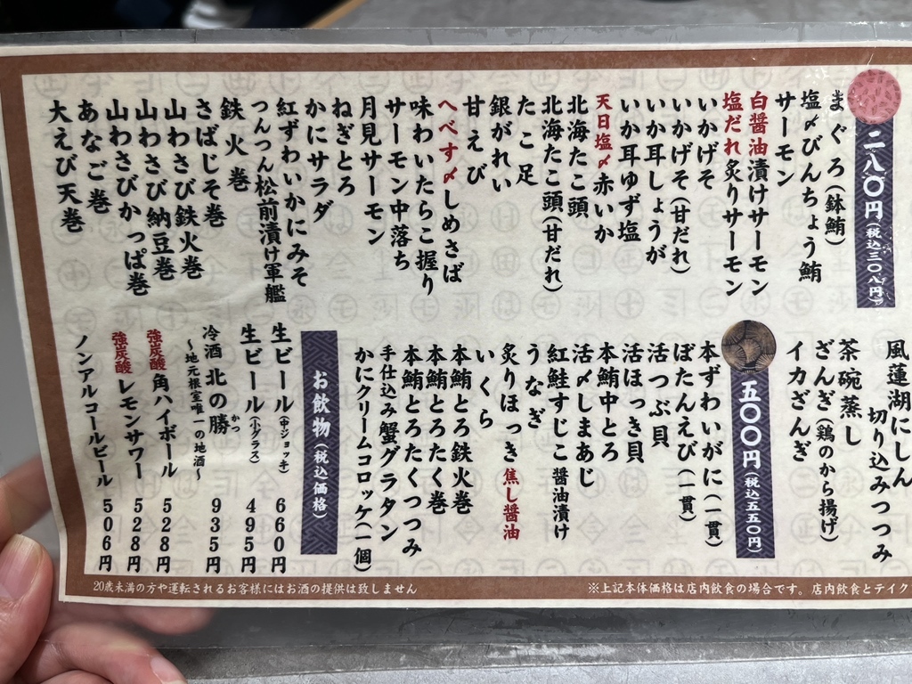 根室花まる全メニュー＆値段一覧！名物二階建てホタテと裏技攻略