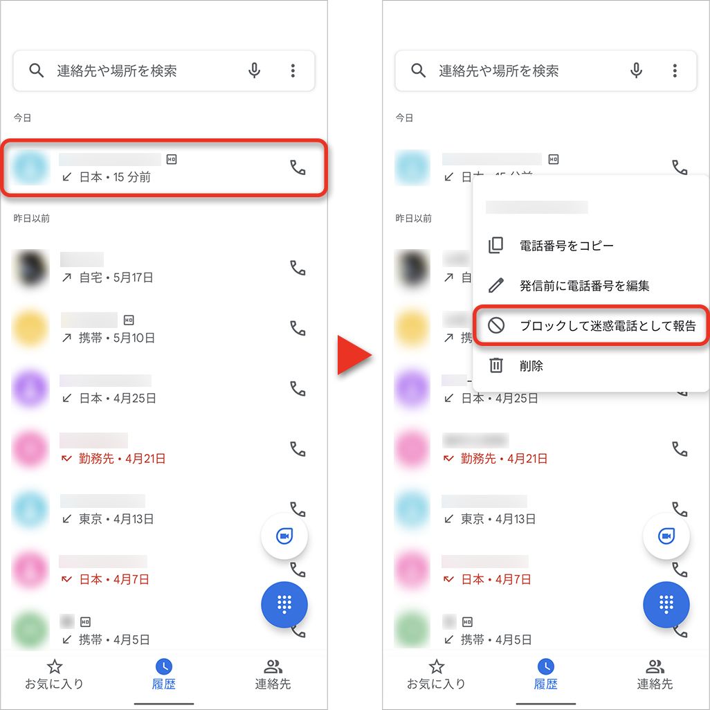 Android着信拒否のやり方完全版！相手への聞こえ方と2026最新設定