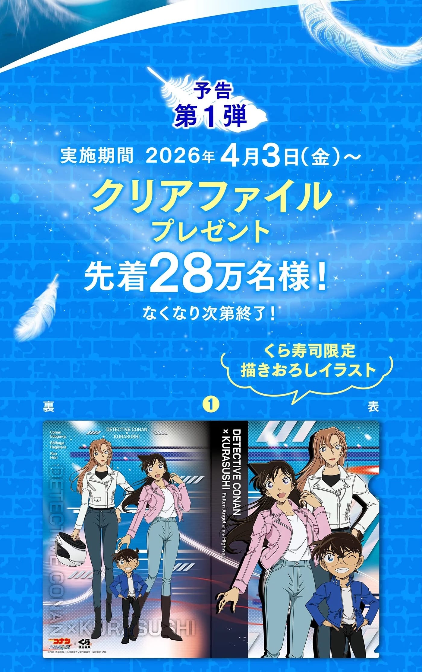 くら寿司コナン2026いつから？景品と予約攻略＆当たる確率を徹底解説