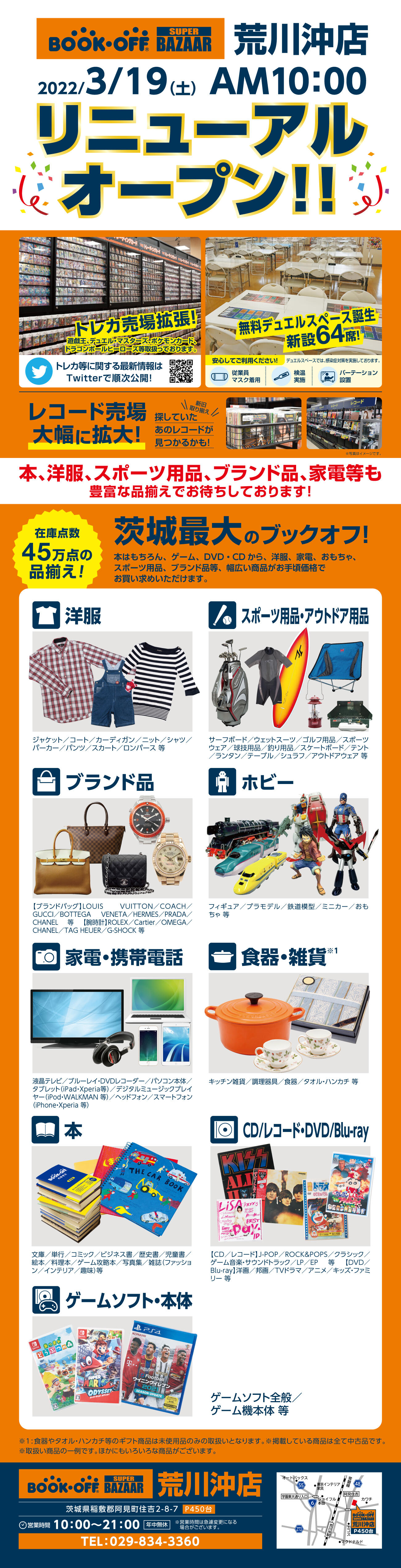 ブックオフ荒川沖店の買取評判は本当か？大型店の真実と損しない攻略法