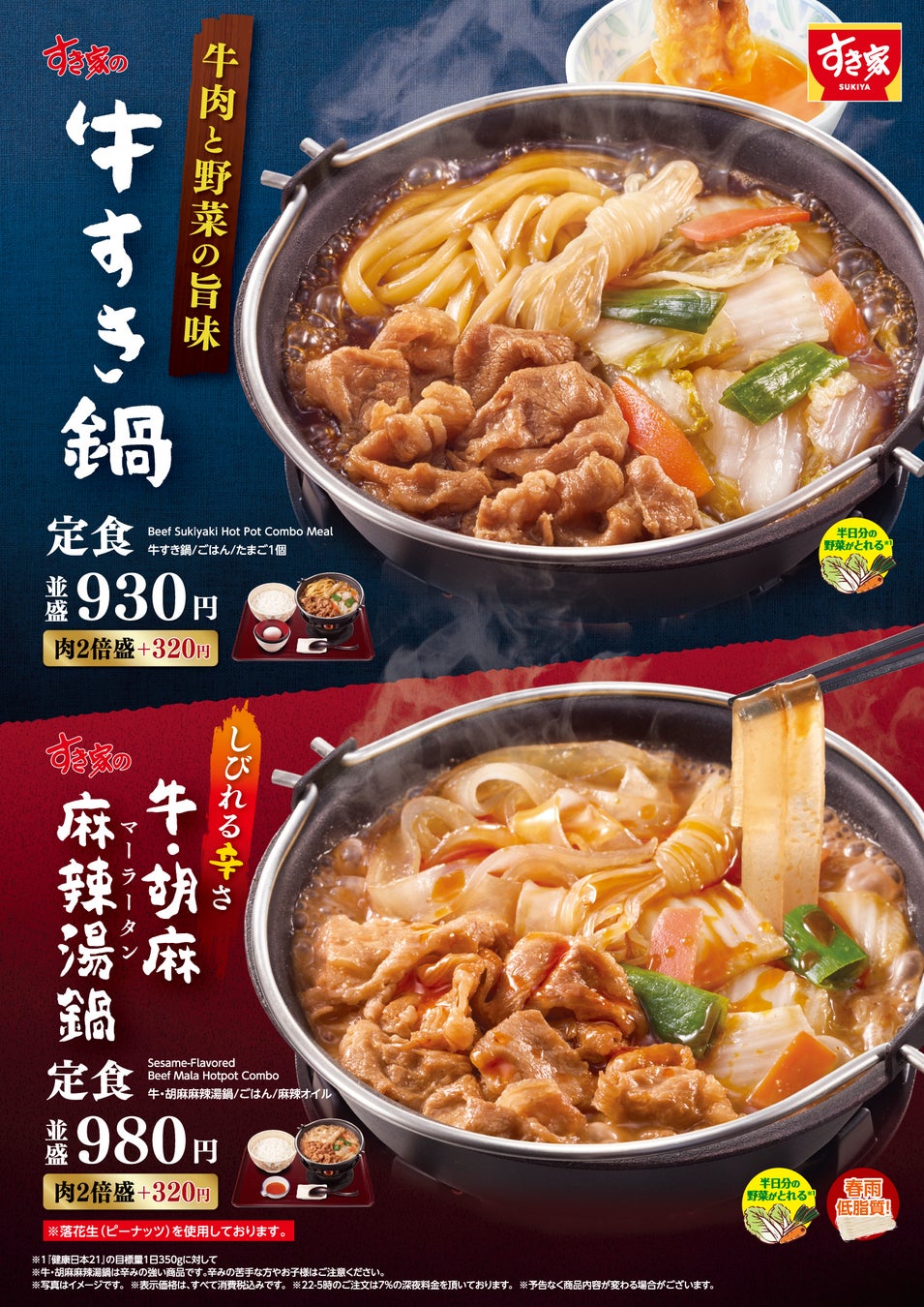 【2026年】すき家期間限定メニュー！販売期間や値段・評判を徹底調査