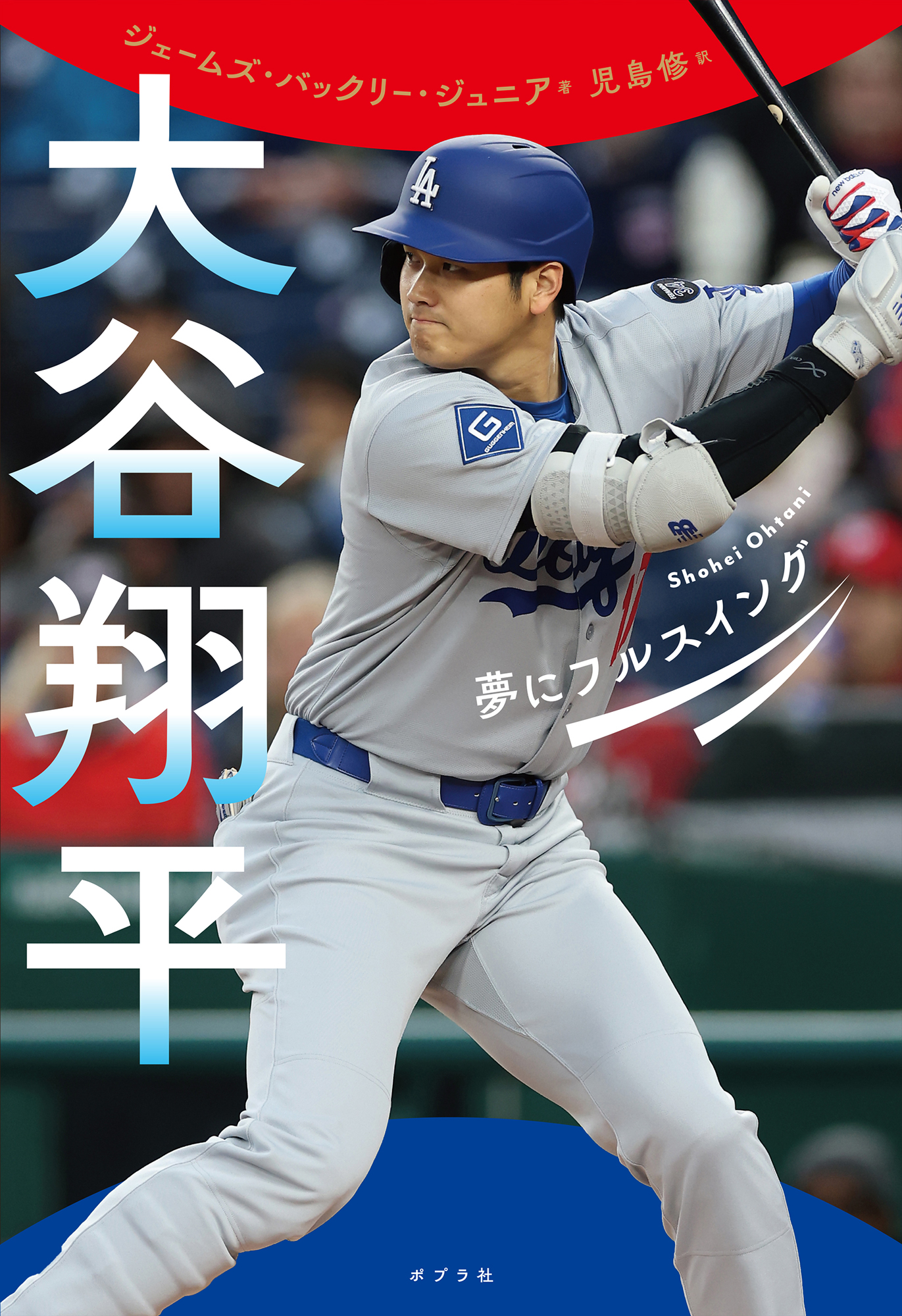 大谷翔平の本で読むべき決定版！愛読書と思考法の全貌【2026】