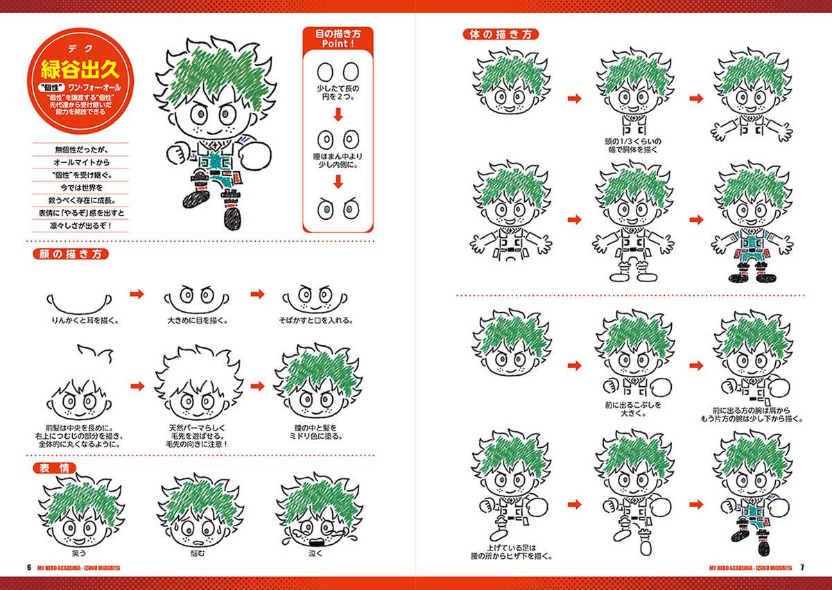 ヒロアカの描き方を徹底攻略！プロ直伝の堀越流アタリと作画の極意