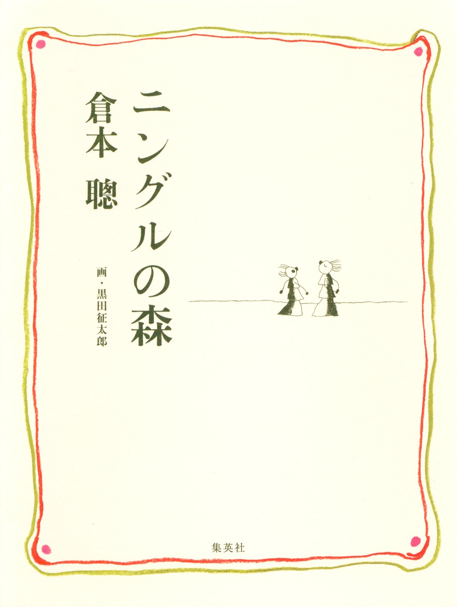 富良野「ニングルの森」完全解説！倉本聰の小人伝説と絶景ライトアップ