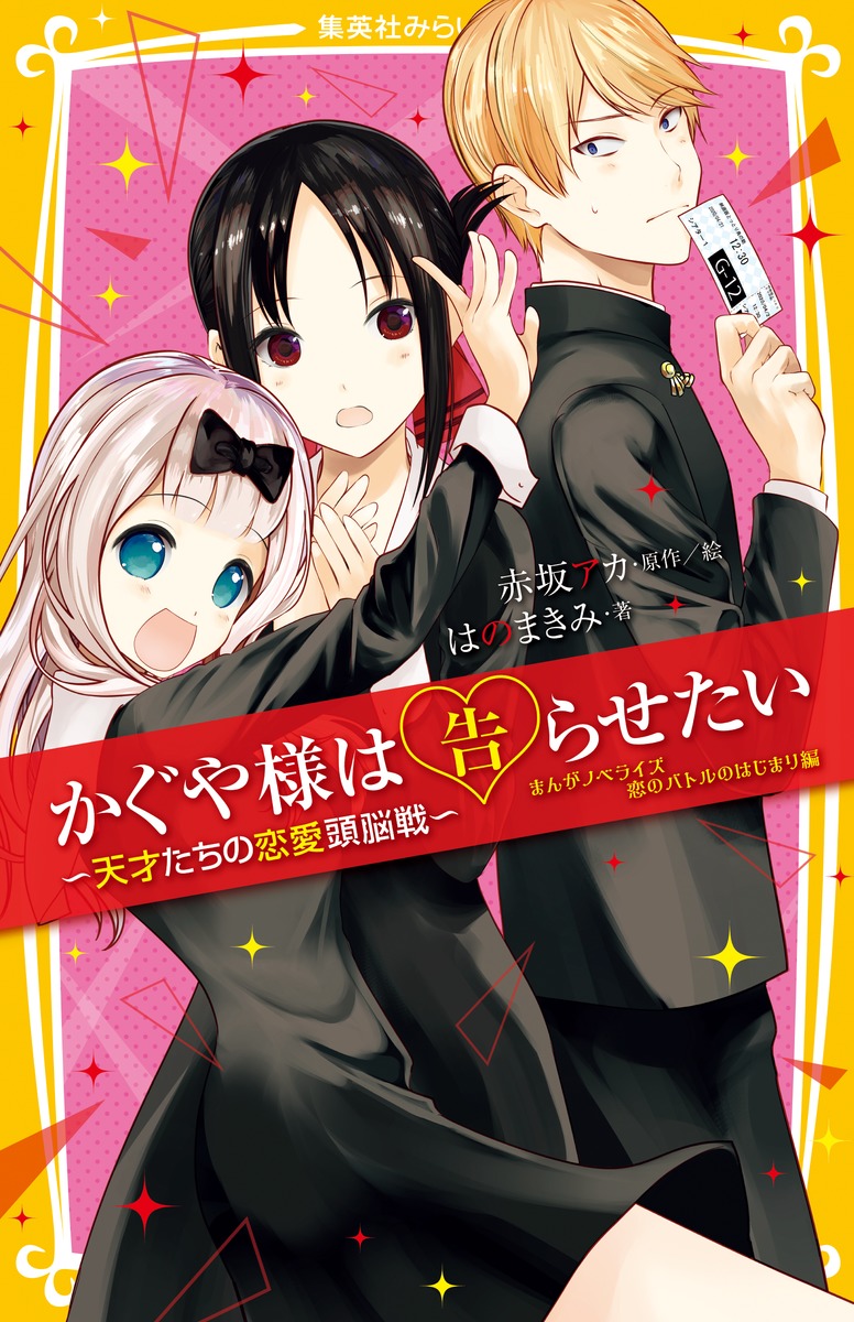 『かぐや様』作者・赤坂アカの現在！作画引退の真相と素顔に迫る
