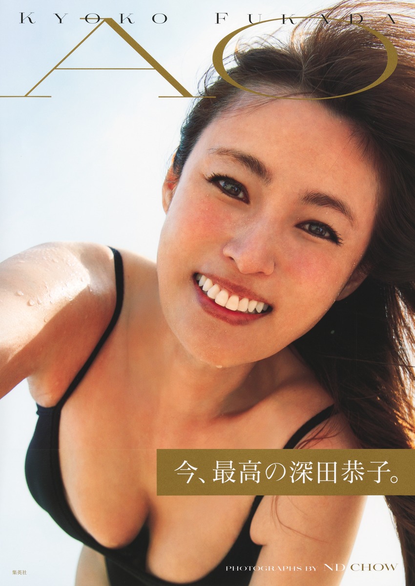 深田恭子最新写真集の現在地！奇跡のプロポーションと歴代名作の軌跡