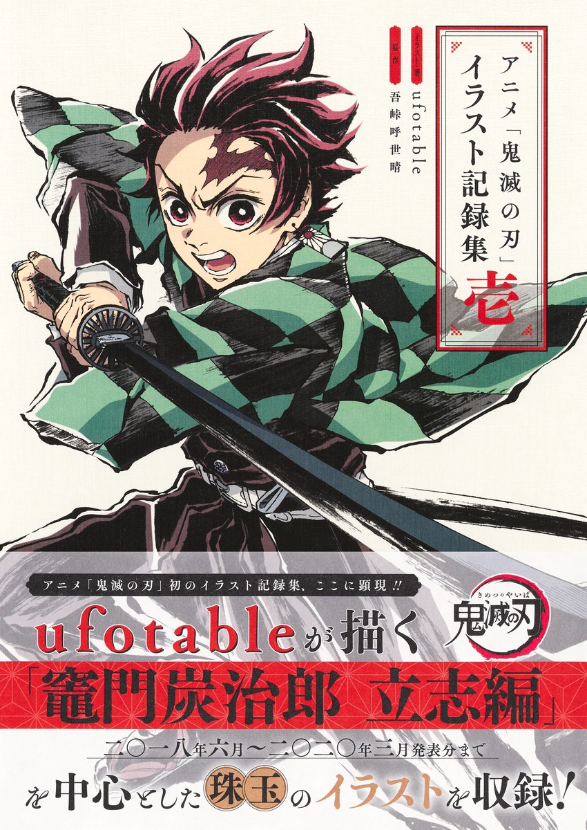 鬼滅の刃イラスト完全攻略｜神作画の公式絵から初心者描き方まで