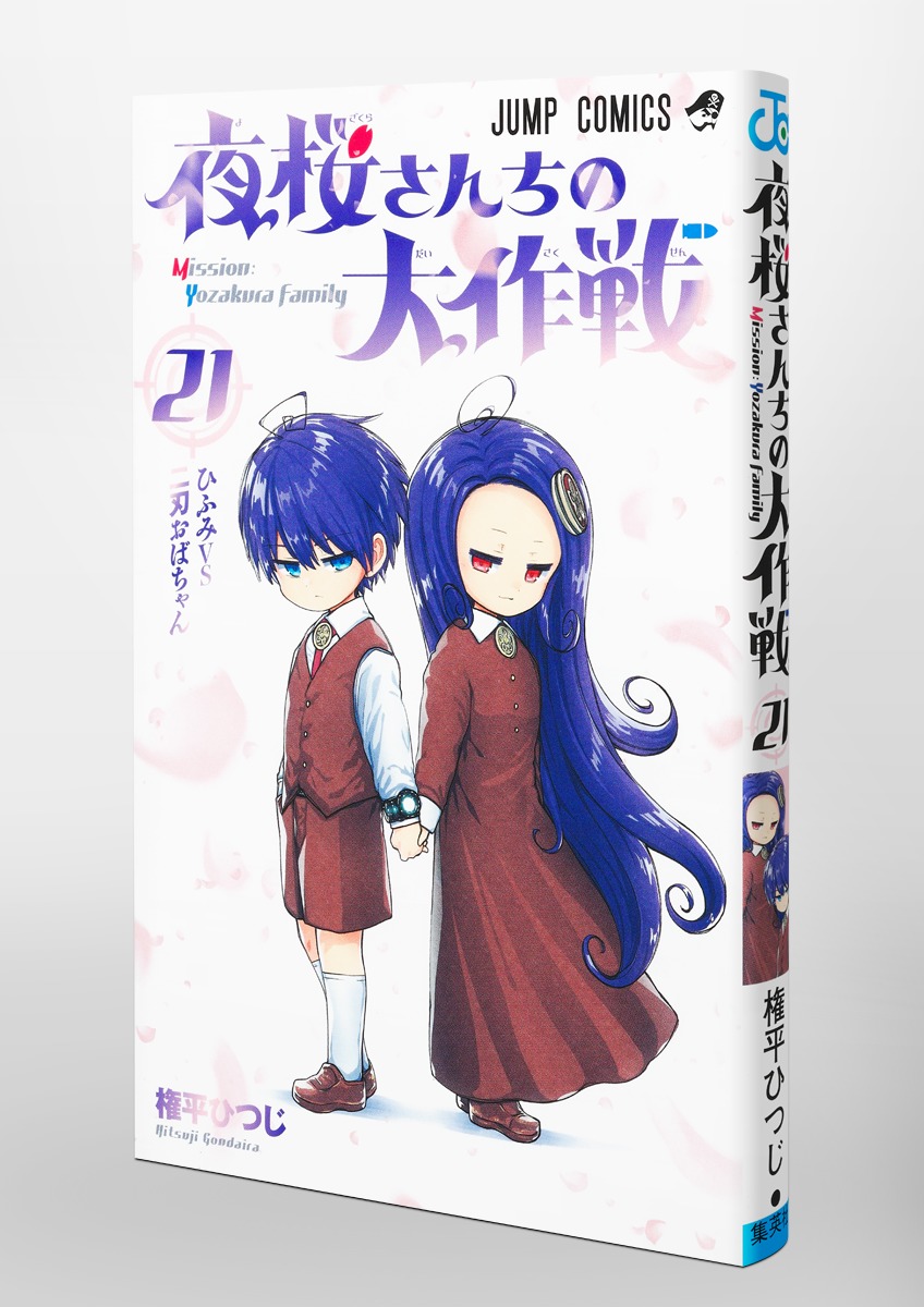 夜桜さんちの大作戦の完結真相と評価！能力相関図や全巻お得な読み方まで