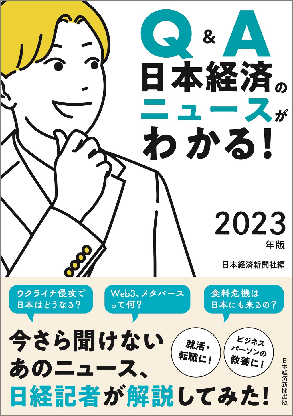 日経新聞最新ニュースで何が？2026年市場激変の真相と徹底活用術
