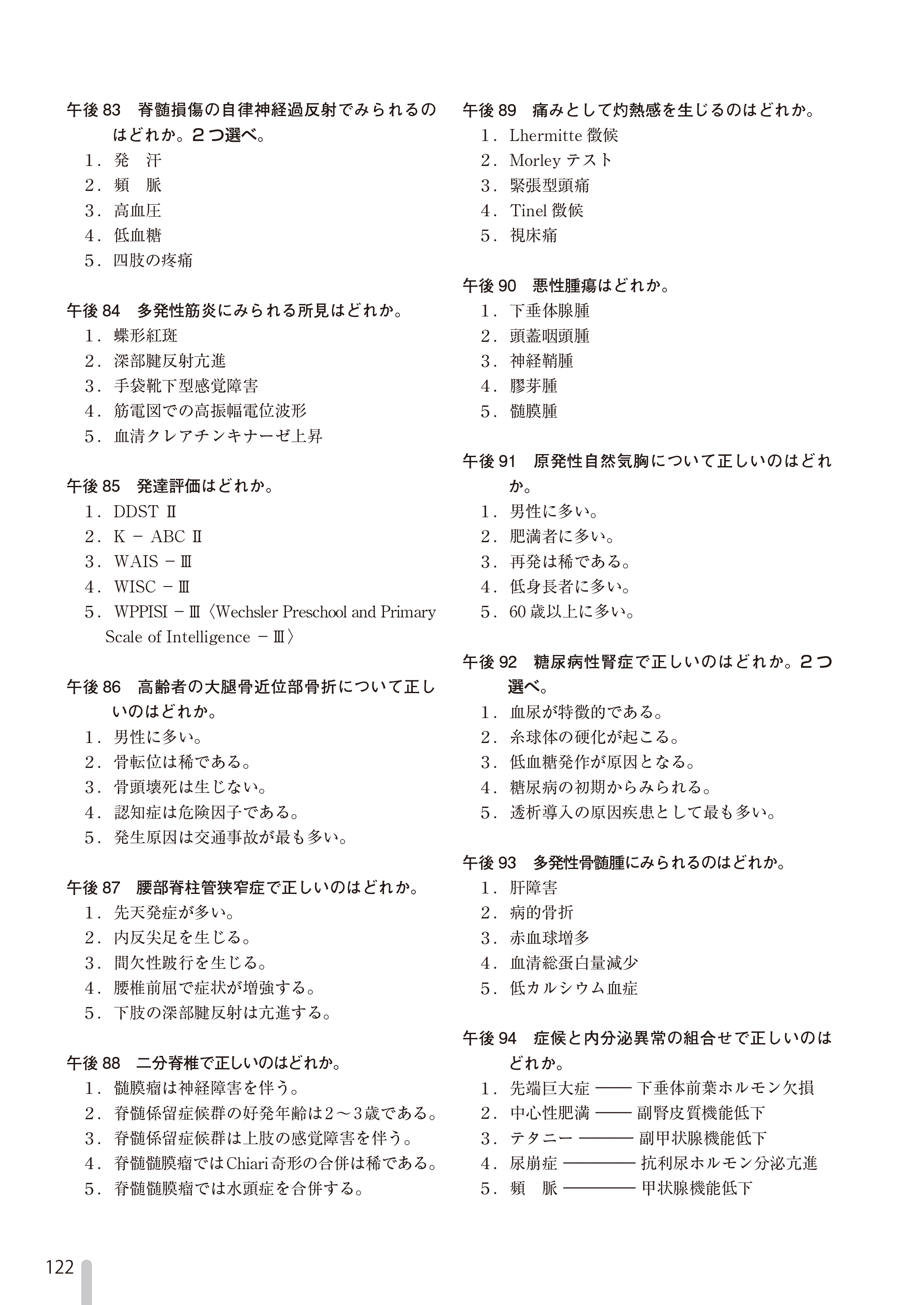 理学療法士国家試験の過去問で落ちる人の盲点と2026年最新対策