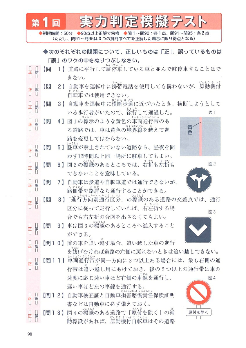 仮免学科試験はムサシだけで受かる？本番との違いと2026年最新対策