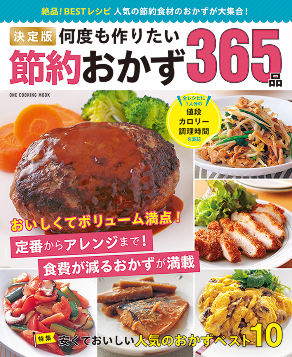 食費が月3万減る？物価高を乗り切る話題のレシピ本と激うま節約術