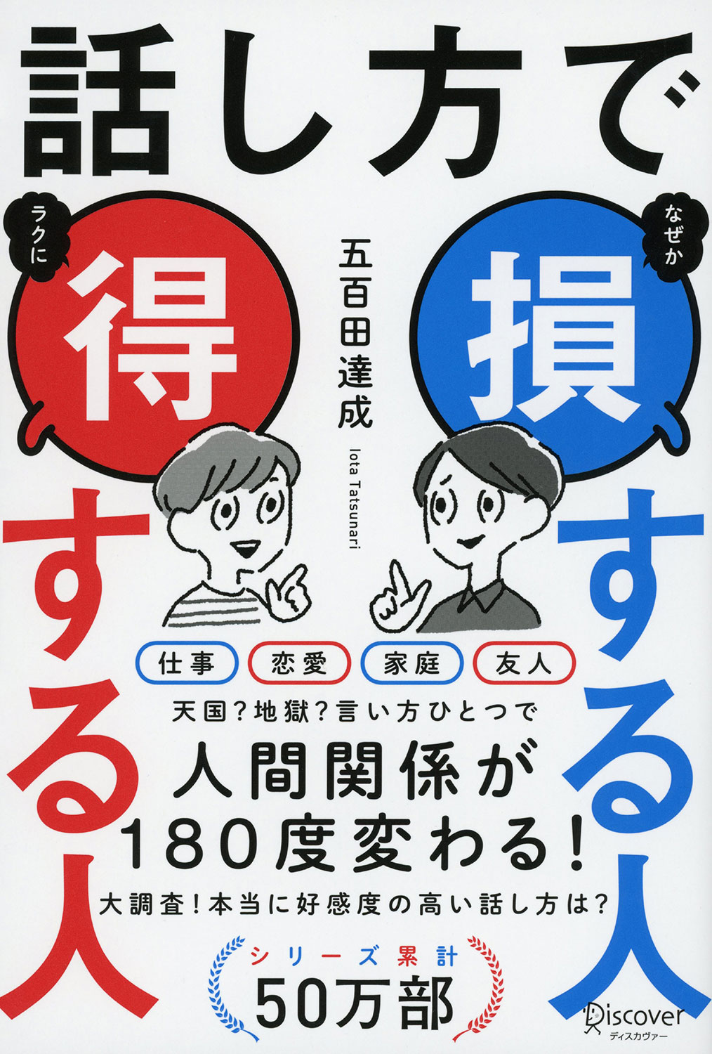 損する人の共通点と心理の罠！真面目な人が報われる生き方と防衛策