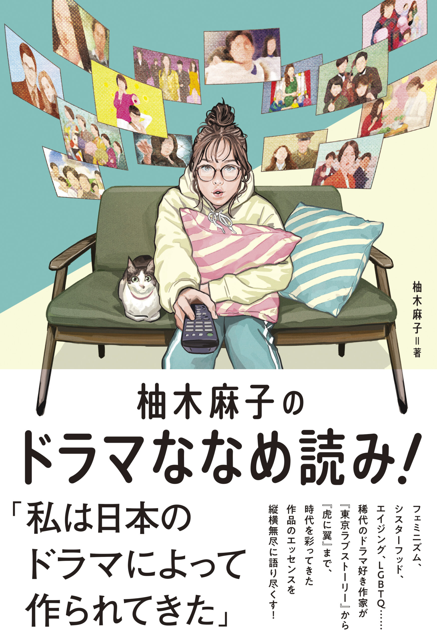 柚木麻子の書籍おすすめ順！Butterや代表作・2026年最新刊まで解説