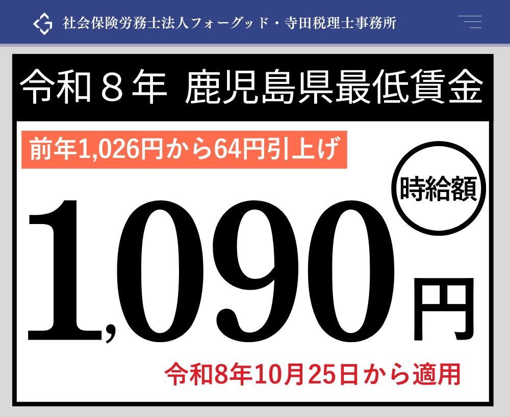 【2026最新】鹿児島の最低賃金はいくら？発効日や九州比較・手取りを解説