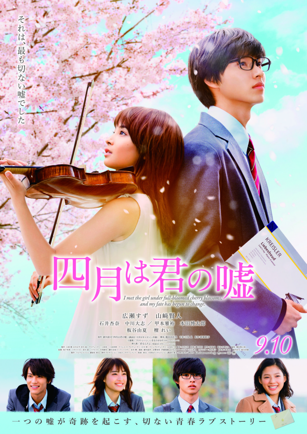 映画『四月は君の嘘』結末の手紙と真実｜実写版の評価と違いを徹底解説