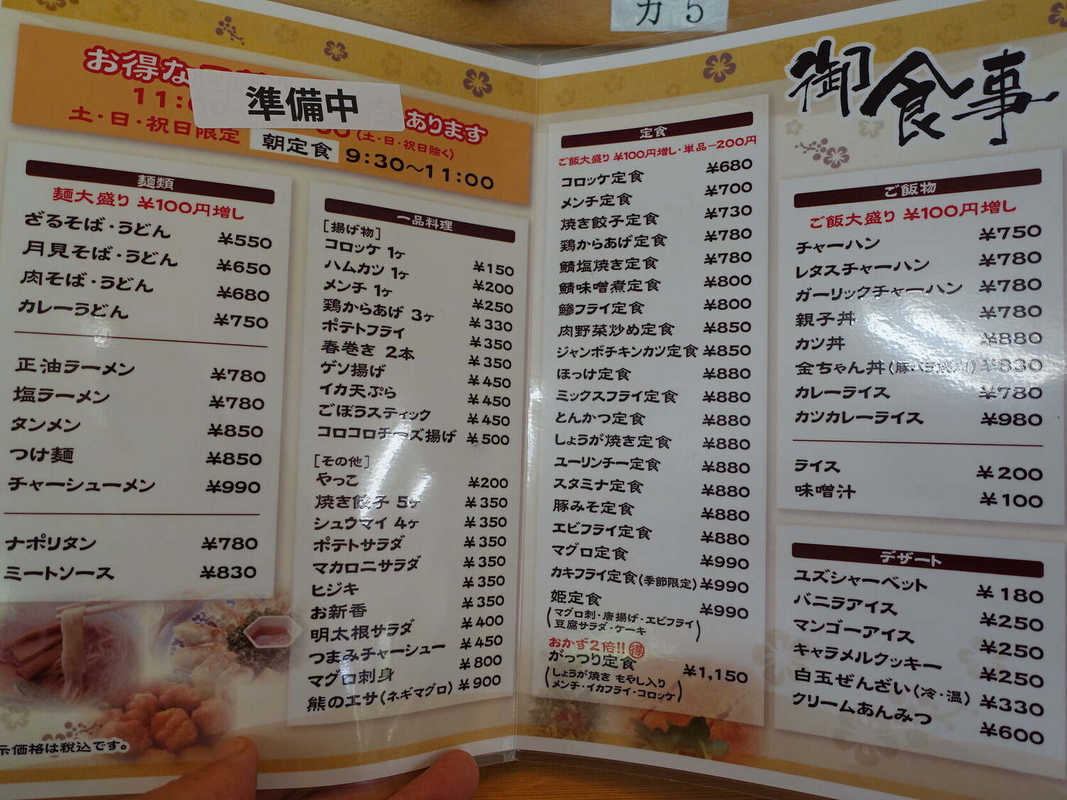金ちゃん食堂の最新メニューと値段！人気定食やランチの評判を徹底調査