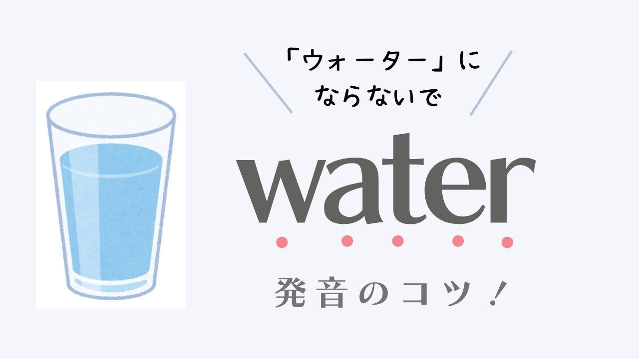 水の英語はWaterだけじゃない？海外で恥をかかない注文術と裏事情