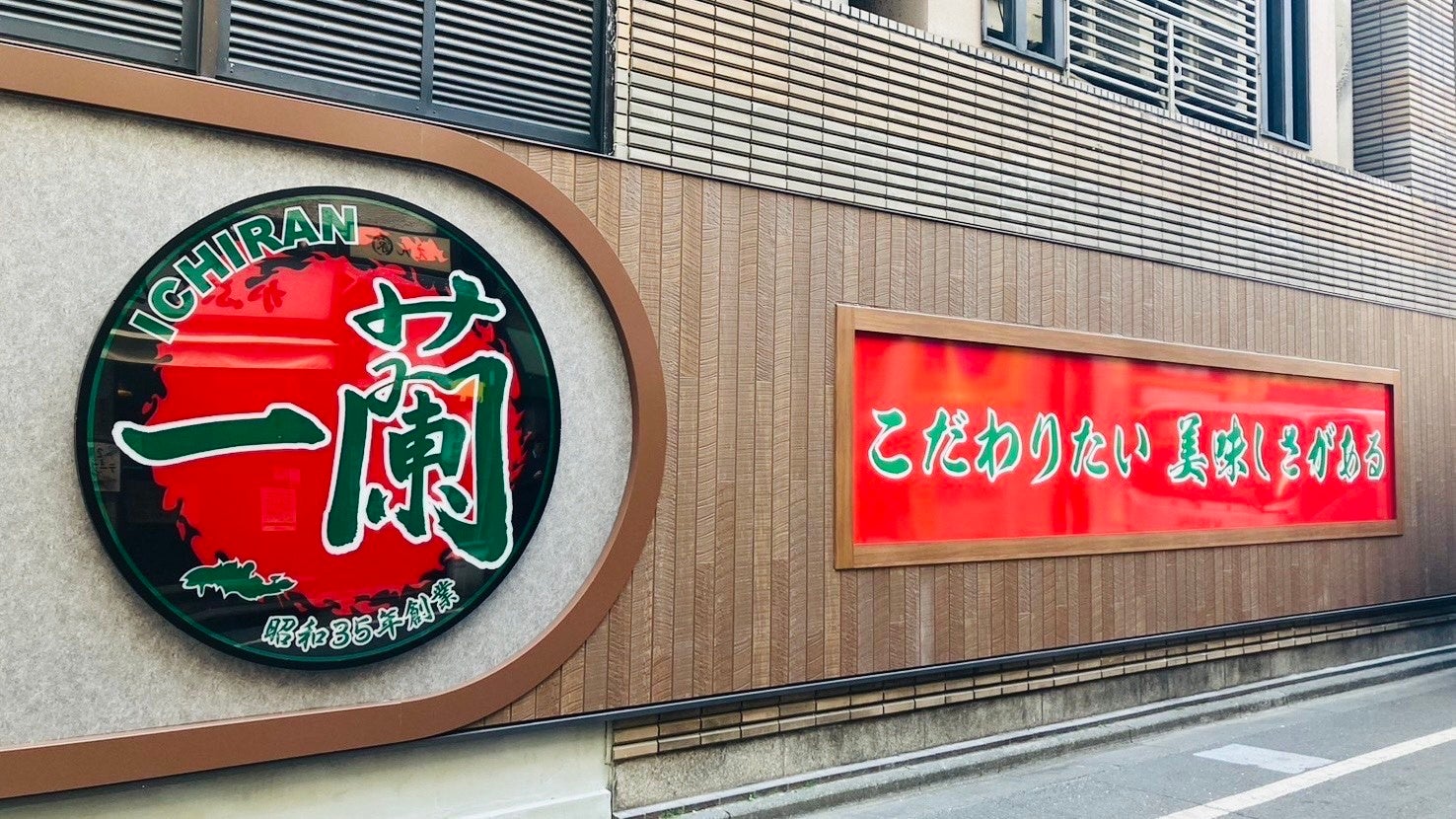 一蘭池袋店の混雑と待ち時間を徹底検証！最新営業・行き方と神カスタム