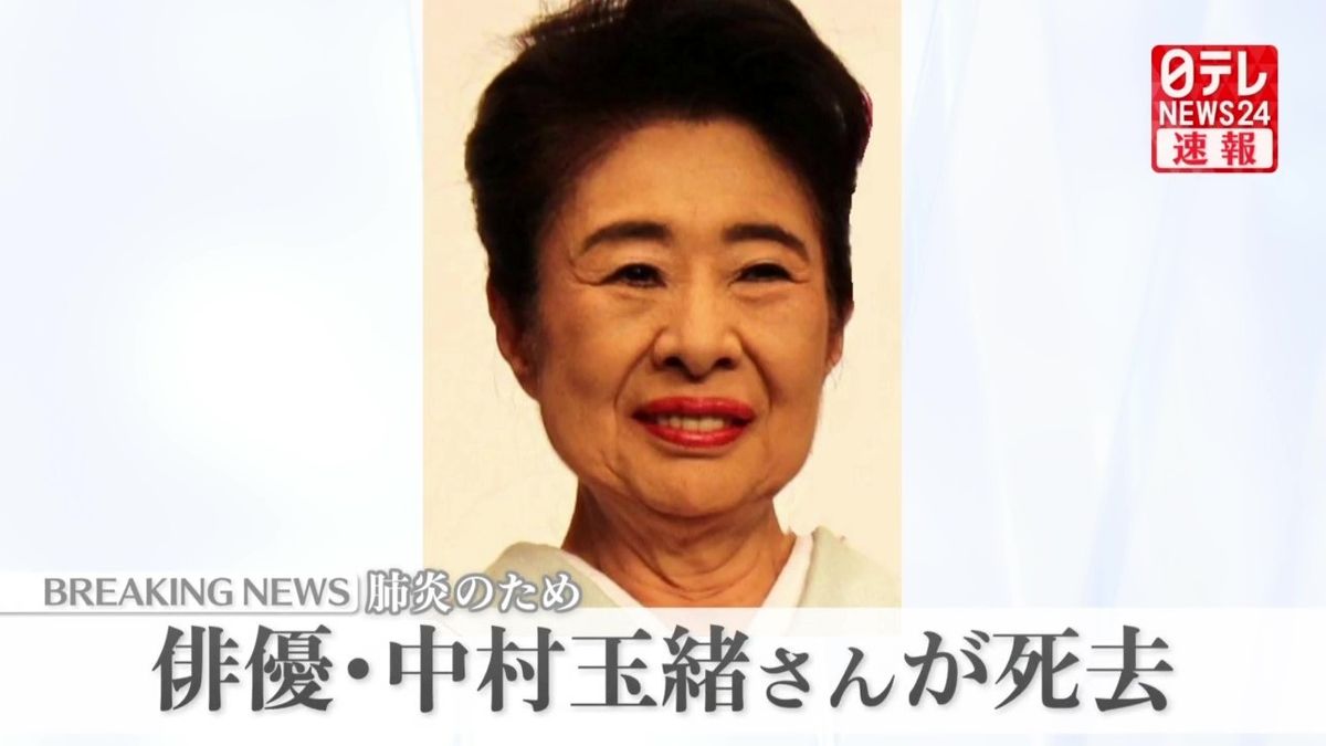 中村玉緒さん死去の真相｜晩年の介護施設生活と死亡説の背景を徹底検証