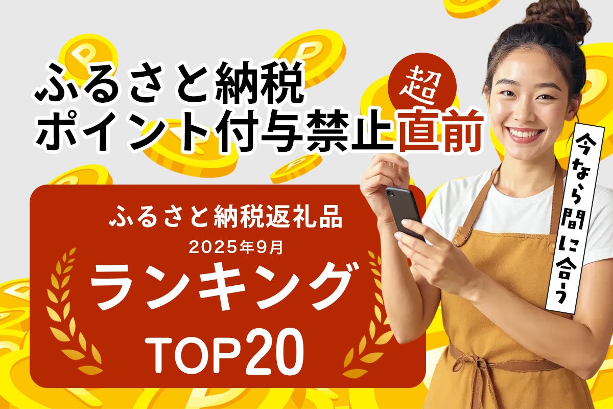ふるさと納税ポイント廃止の真相！総務省の禁止理由と賢い活用術