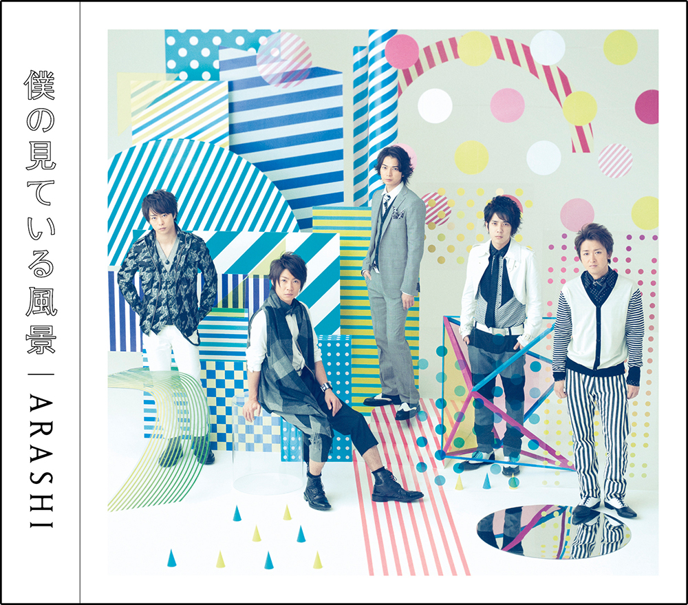 嵐『君と僕の見ている風景』徹底検証｜国立とドームの違いと伝説の真相