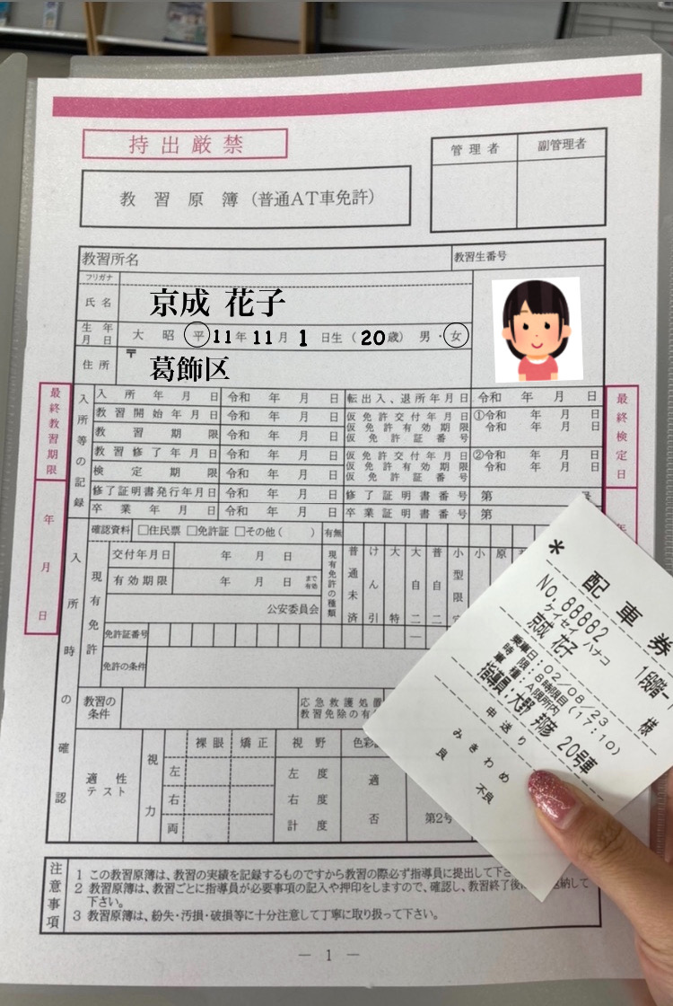 【2026年最新】教習原簿とは？持ち帰り厳禁の理由と紛失時の対処法を徹底解説