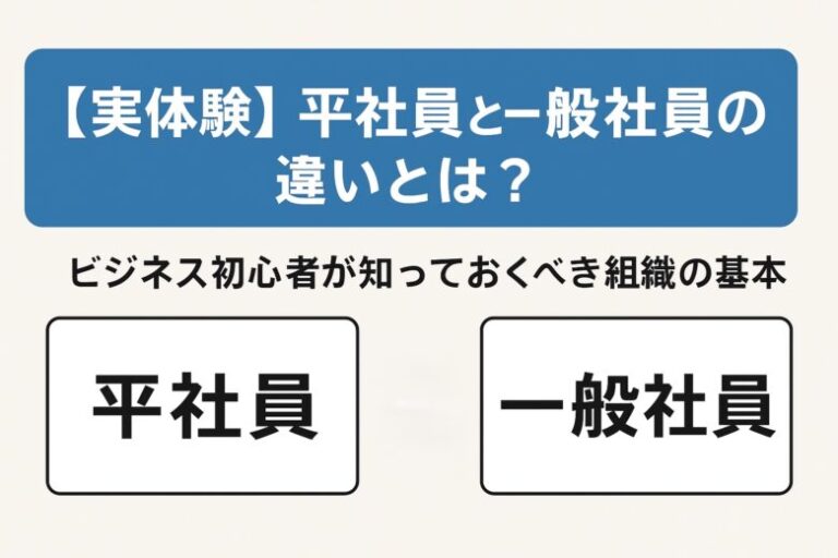 【プロフィール】 平 社員 と は 最新出演情報まとめ #710