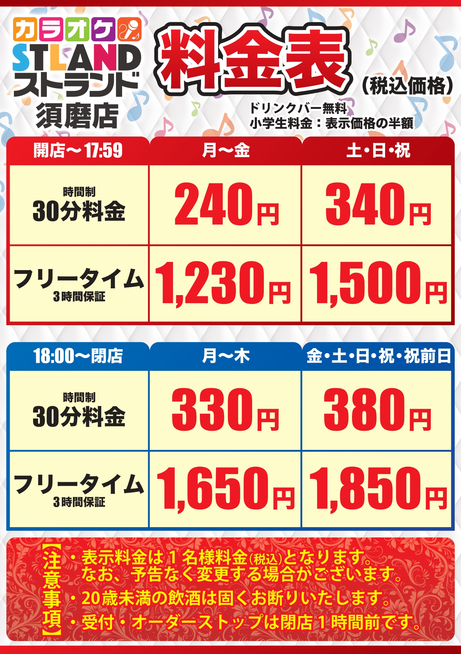 カラオケストランド須磨店の料金・深夜フリータイム攻略と実態検証