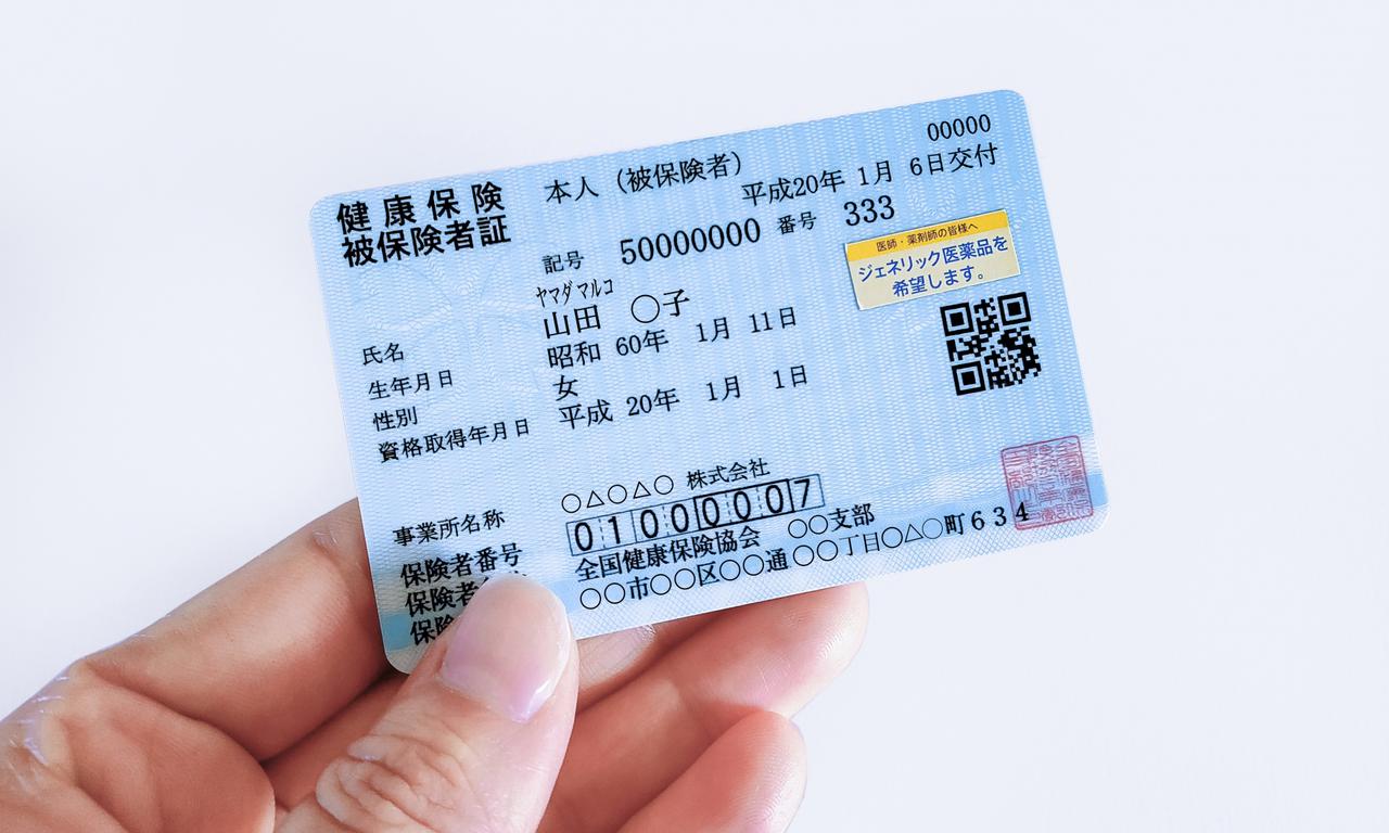 健康保険証廃止後の現在どうなる？移行期限と資格確認書の全真相