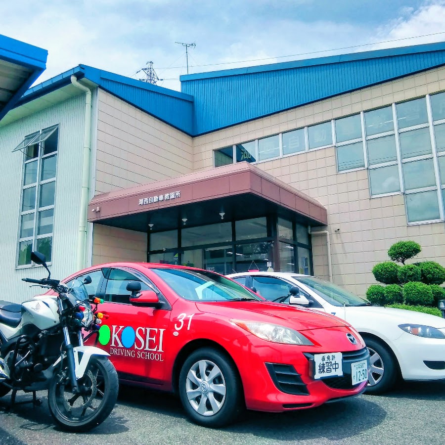 湖西自動車教習所の評判と料金プラン徹底検証！2026年最新事情