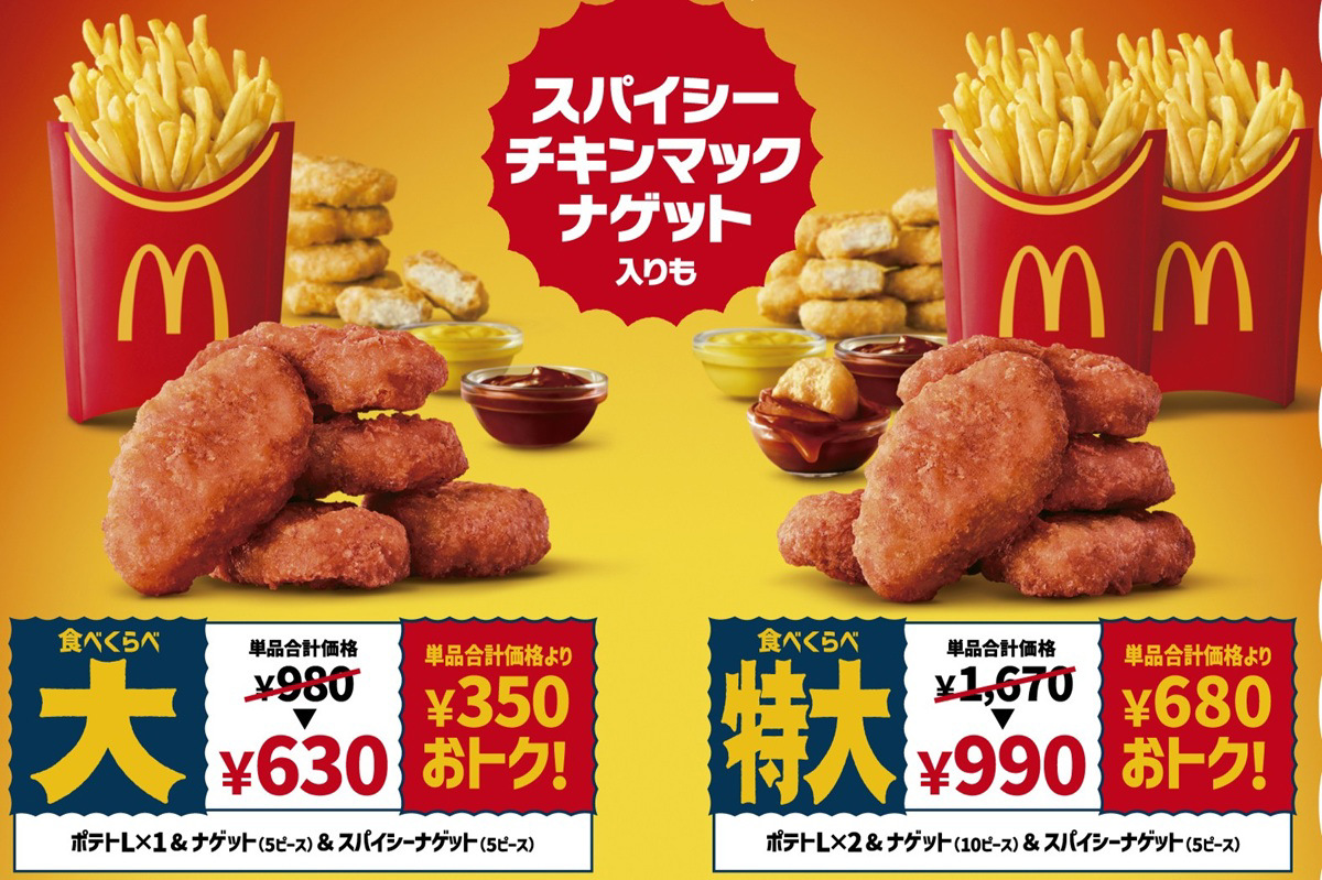 【2026年最新】マクドナルド「ポテナゲ特大」はなぜ夜の街を支配し続けるのか？圧倒的コスパと深夜の背徳感を徹底解剖