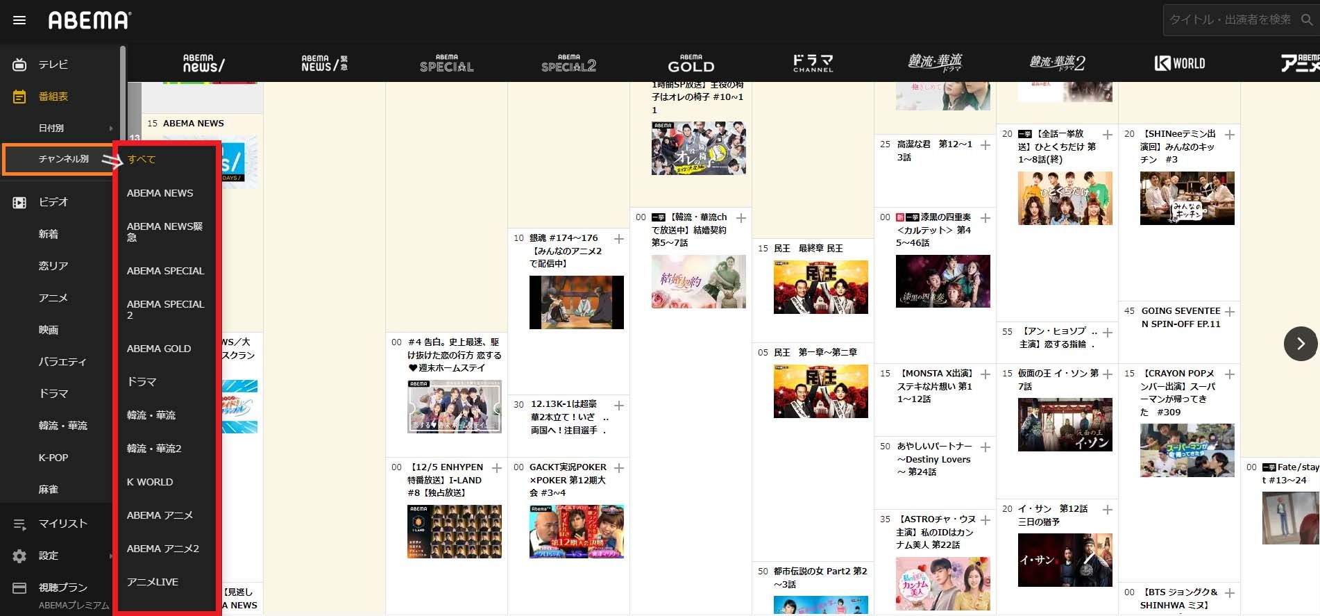【2026最新】Abema番組表の活用術！今日の注目作と見逃し配信期間