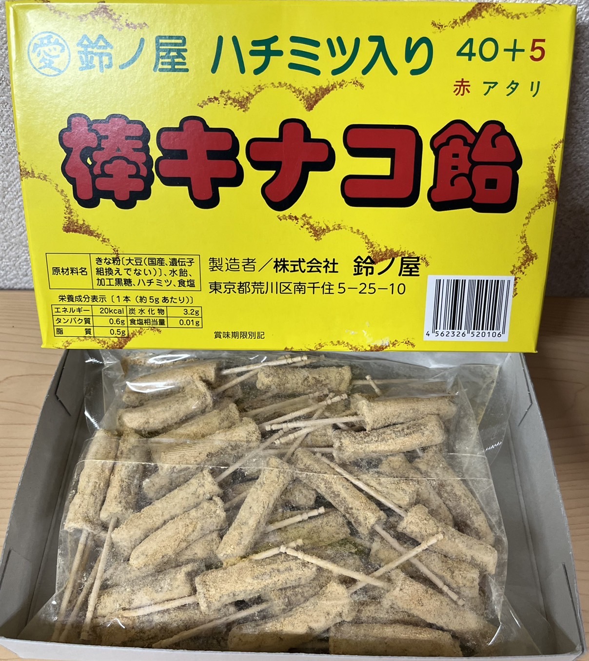 駄菓子きなこ棒の当たり見分け方と販売終了の真相【最新2026】