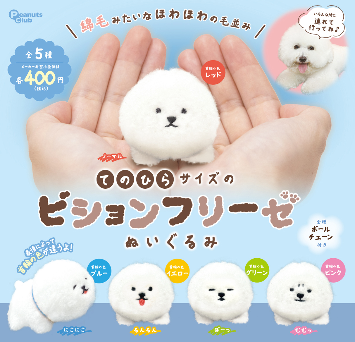 本物そっくり！ビションフリーゼぬいぐるみが愛される理由と2026年最新版