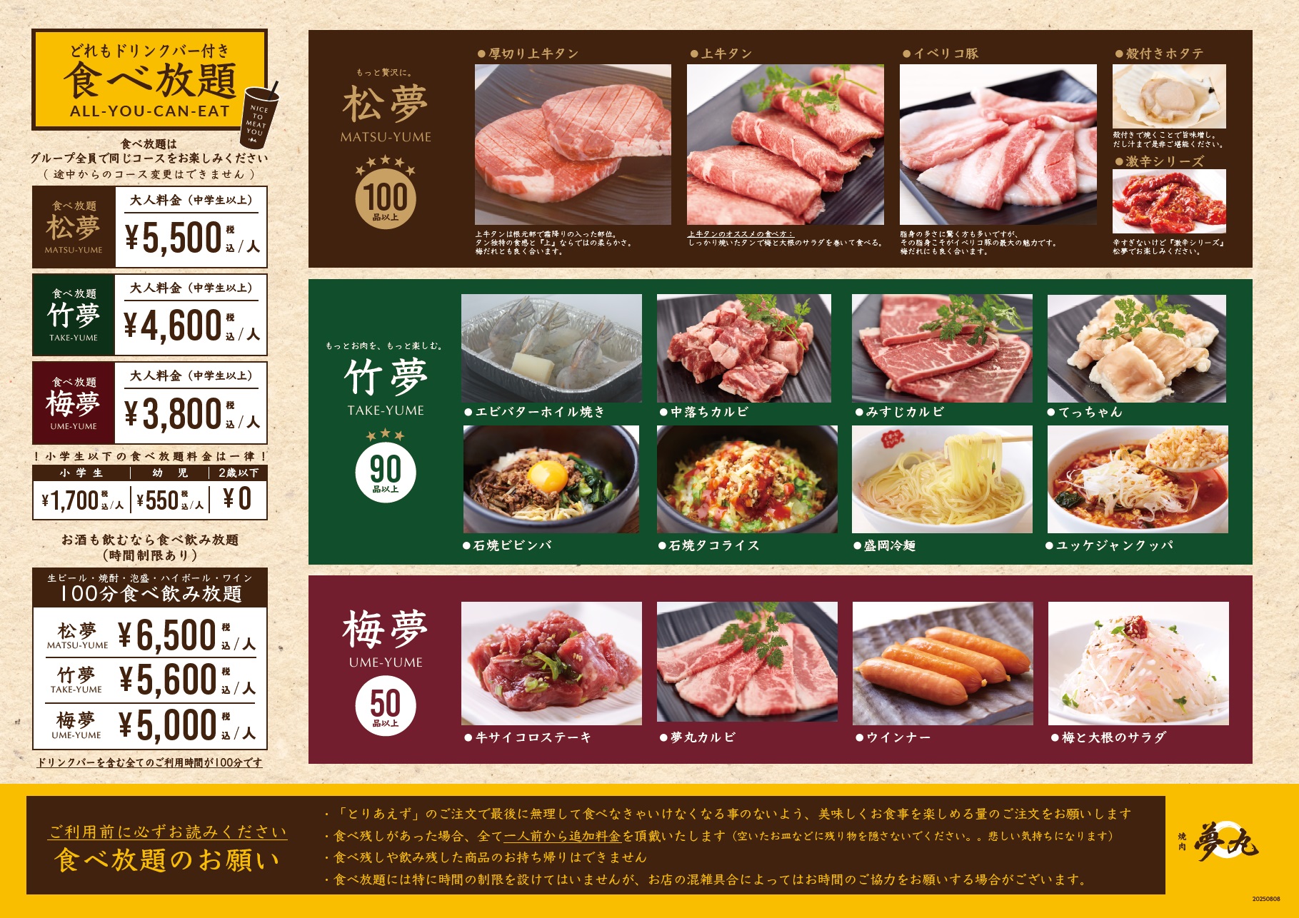 焼肉夢丸美浜店が高評価な理由とは？2026年最新メニューと混雑対策