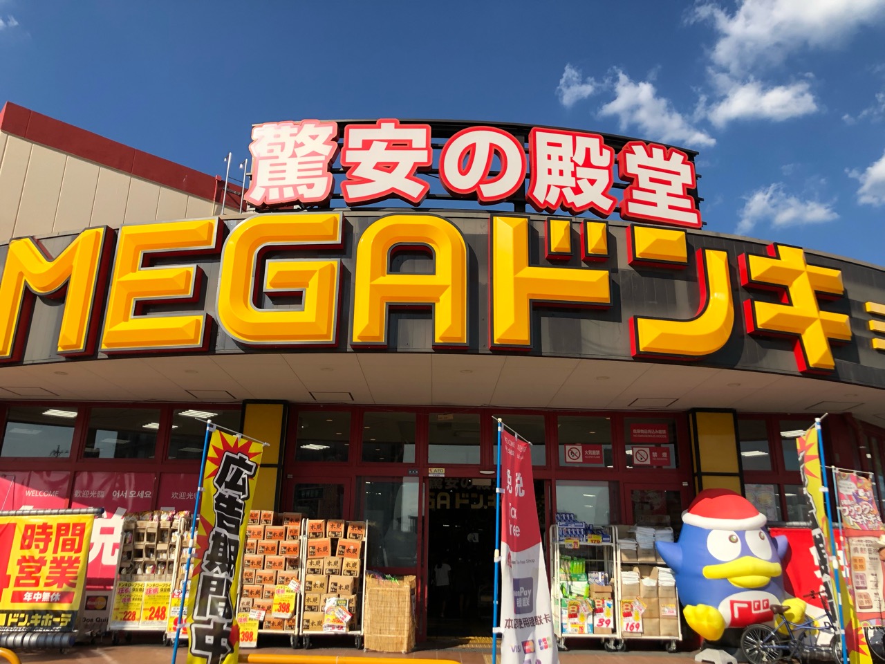 メガドンキ豊田の営業時間と混雑回避術！お得な活用法を徹底解説