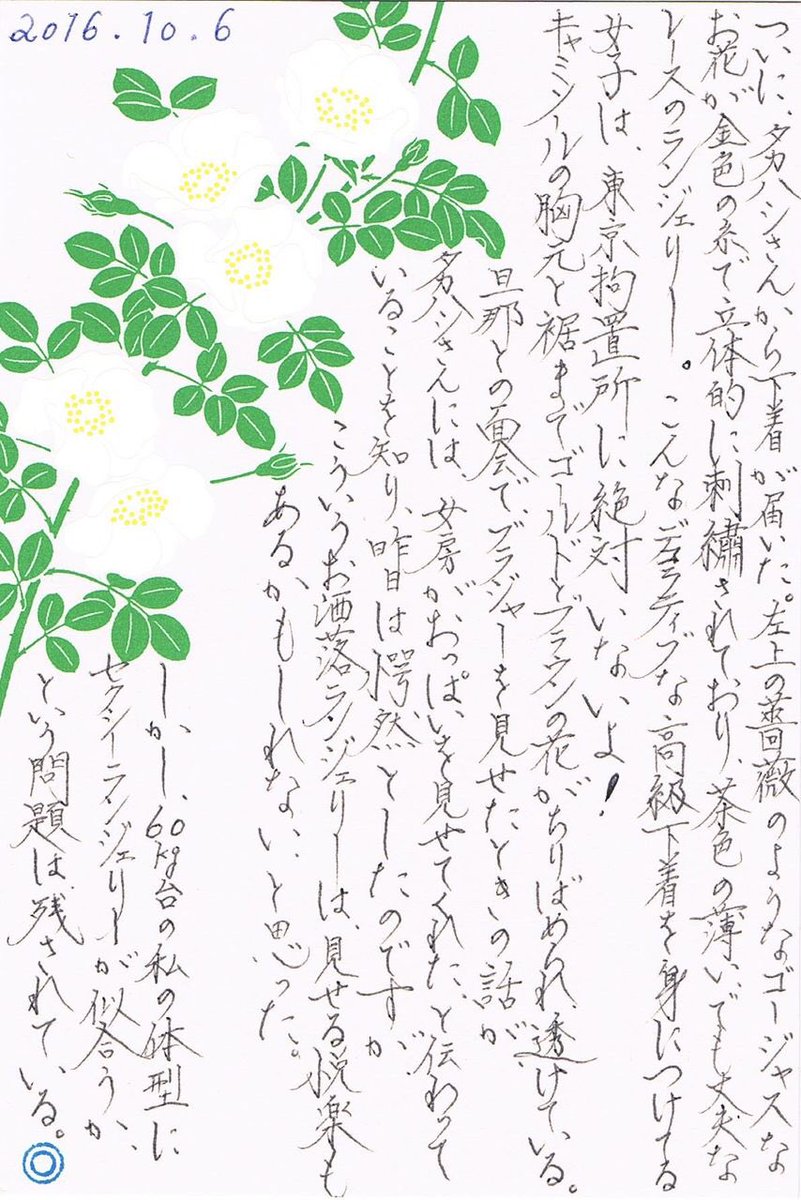 木嶋佳苗の「字」と筆跡が暴く驚愕の心理！拘置所の手紙を徹底解剖