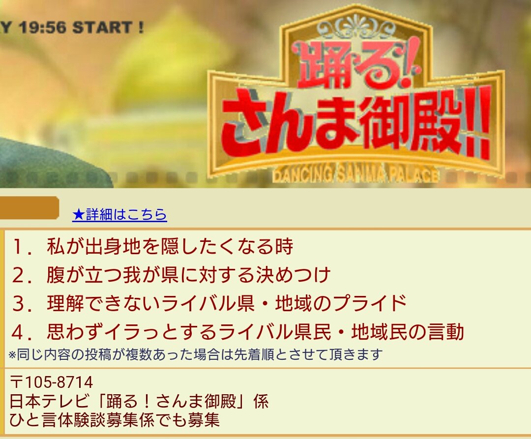 さんま御殿のテーマ徹底解剖！神回一覧と投稿採用のコツ・賞金裏事情