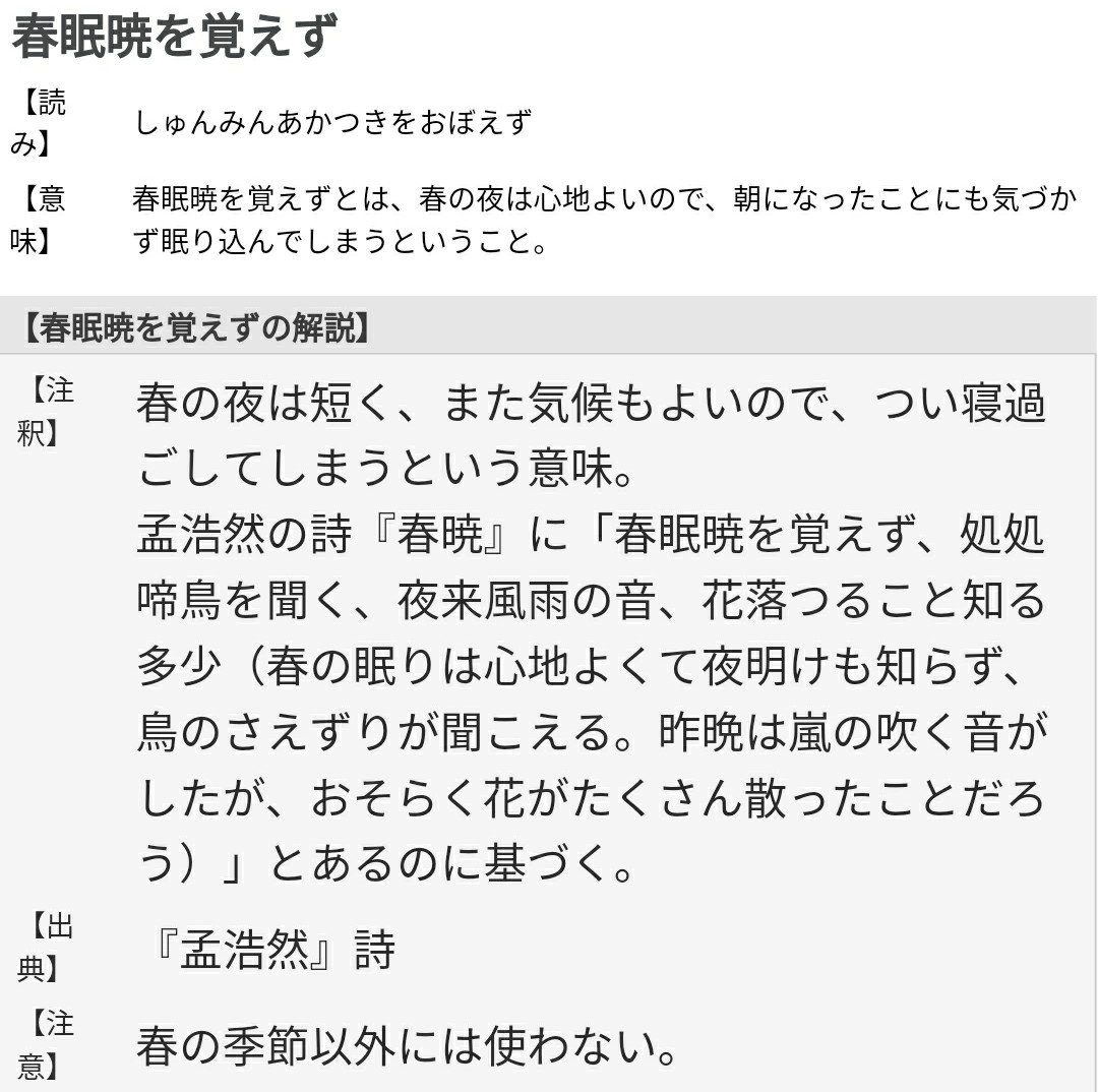 春眠暁を覚えず」の本当の意味とは？眠いだけじゃない漢詩の真相と眠気の正体