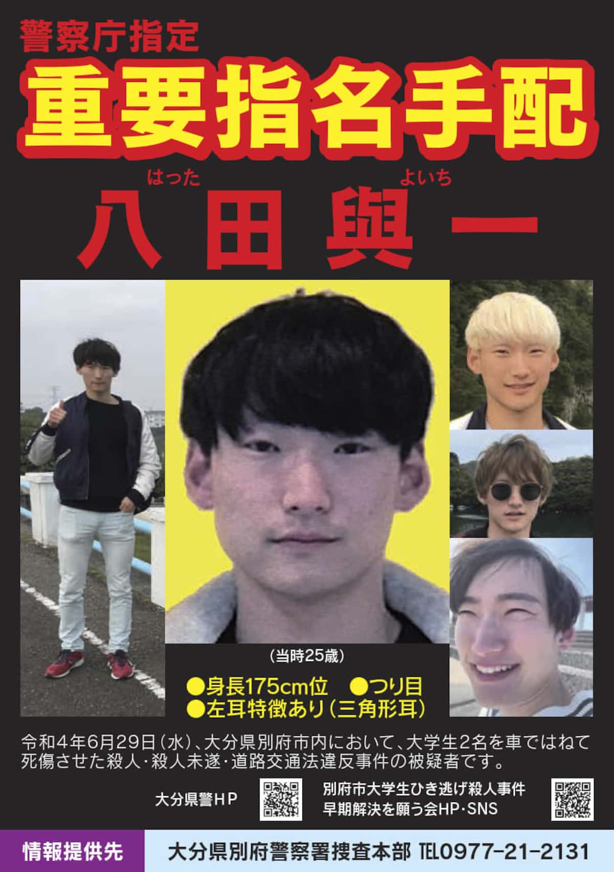 八田興一はなぜ捕まらない？重要指名手配の現在地と逃走の全真相