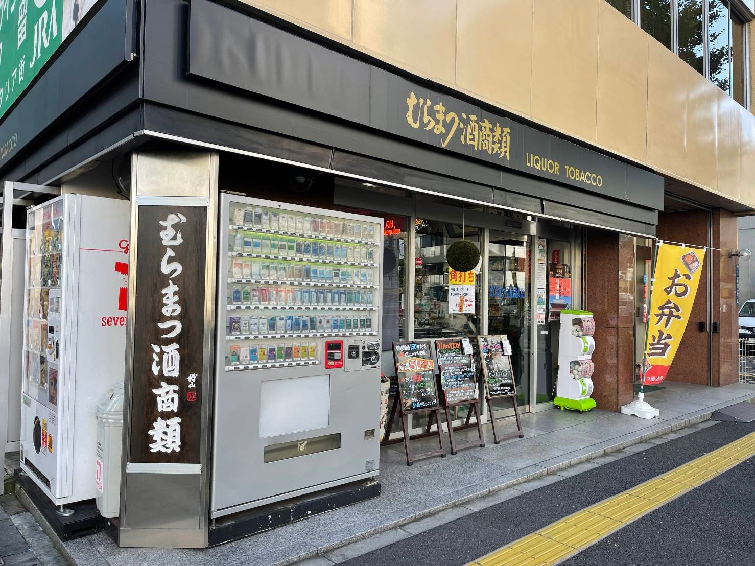 むらまつ酒商類の取扱銘柄と評判を追う｜入手困難酒の真相と最新動向