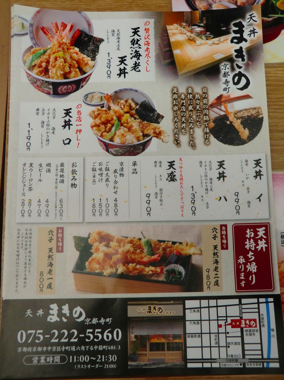 天丼まきの京都寺町店メニュー総力調査！名物穴子と行列攻略の全貌