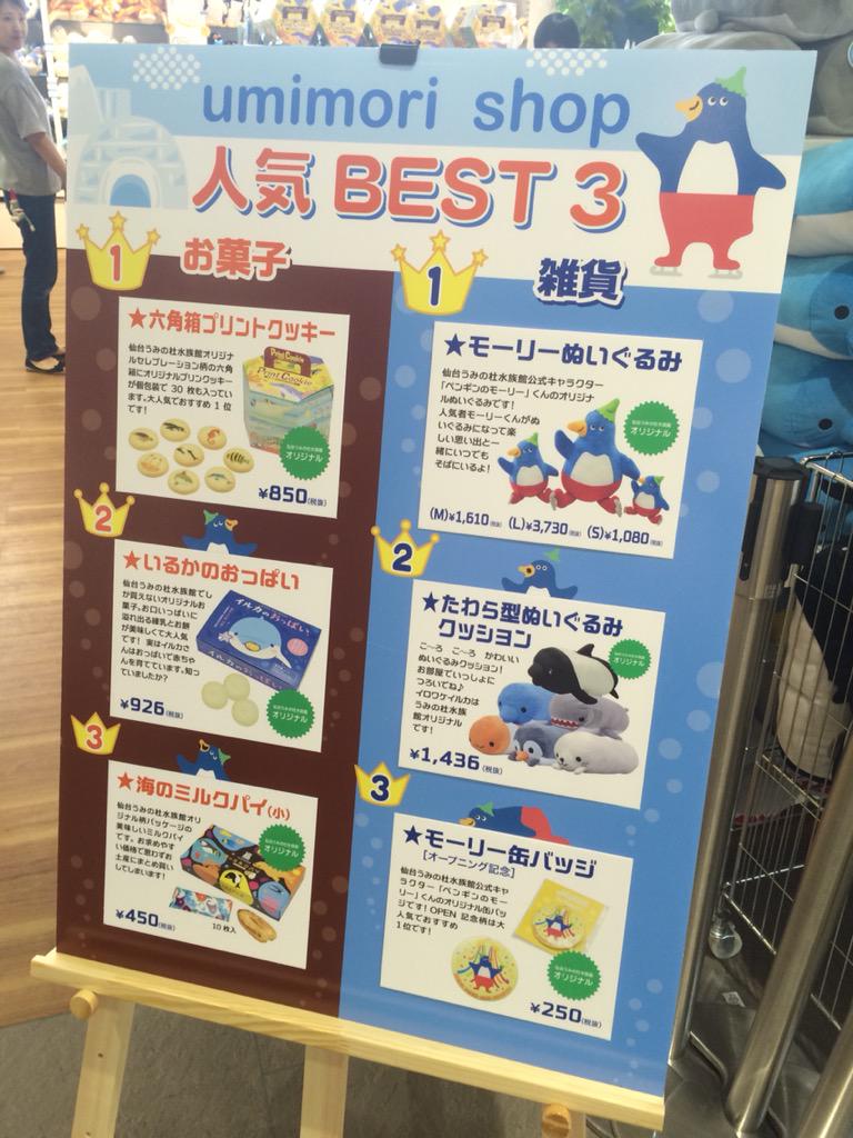 うみの杜水族館お土産ランキング2026！限定菓子＆人気グッズ徹底網羅